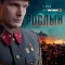 Постер Рослый (2025)