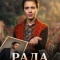 Постер Рада (2026)