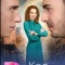 Постер Код любви (2025)