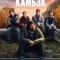 Постер Камбэк (2025)