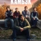 Постер Камбэк (2025)