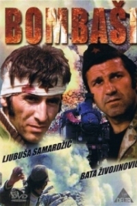 
Отважные (1973) 