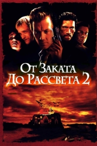 
От заката до рассвета 2: Кровавые деньги из Техаса (1998) 