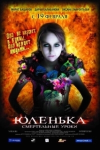 
Юленька (2008) 