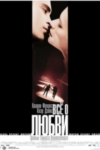 
Всё о любви (2002) 