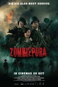 Постер Зомбиармия (Zombiepura)
