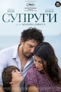 
Супруги (2021) 