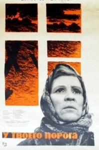 
У твоего порога (1963) 