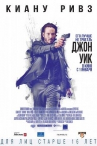 
Джон Уик (2014) 