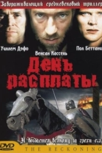 Постер День расплаты