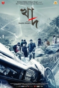 
Бездна (2014) 