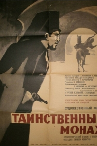 
Таинственный монах (1967) 