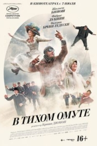 
В тихом омуте (2016) 