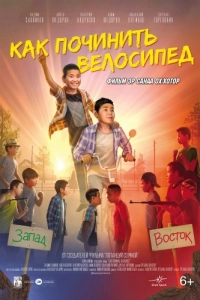 Постер Как починить велосипед