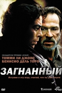 
Загнанный (2003) 