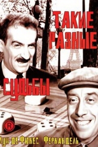 
Такие разные судьбы (1954) 