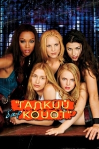 
Бар «Гадкий койот» (2000) 