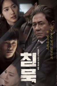 
Молчание (2017) 