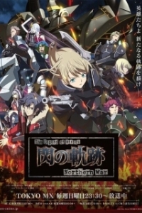 Постер Легенда о героях: След холодной стали — Северная война (The Legend of Heroes: Sen no Kiseki - Northern War)