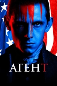 Агент (1-4 сезон) 
