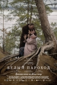 Постер Белый пароход
