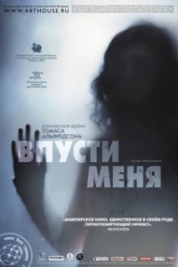 
Впусти меня (2008) 