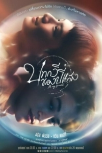 Ты – мой единственный 
