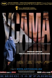 
Усама (2003) 