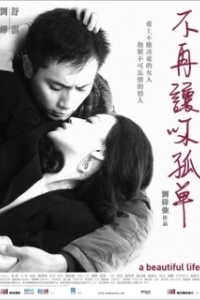 
Красивая жизнь (2011) 