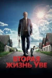 
Вторая жизнь Уве (2015) 