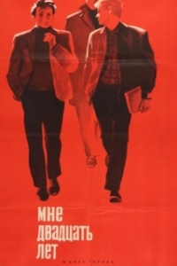 
Мне двадцать лет (1964) 