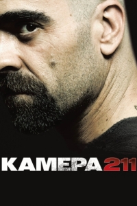 
Камера 211 (2009) 