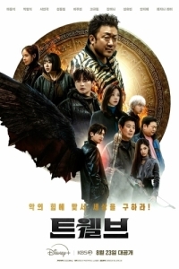 Дюжина (1 сезон) 
