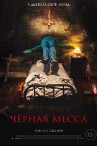
Черная месса (2015) 