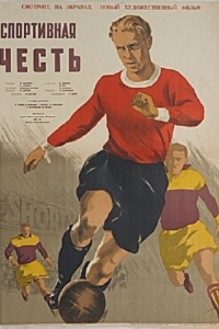 
Спортивная честь (1951) 