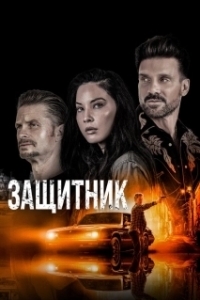 Постер Путь (The Path)