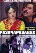 
Разочарование (1992) 