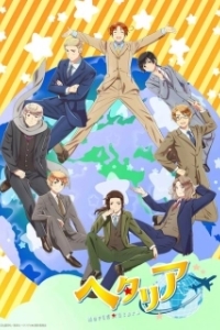 Постер Хеталия: Мировые звёзды (Hetalia: World Stars)