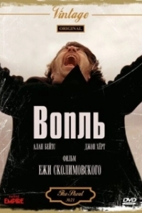 
Вопль (1978) 