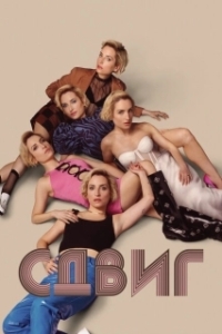 Скольжение 
