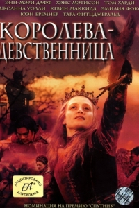 Королева-девственница (1 сезон) 
