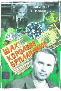 Постер Шах королеве бриллиантов