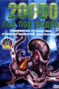 
20000 лье под водой (2002) 