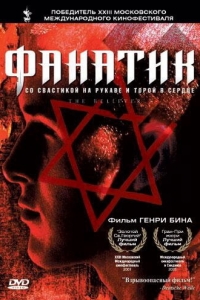 
Фанатик (2001) 