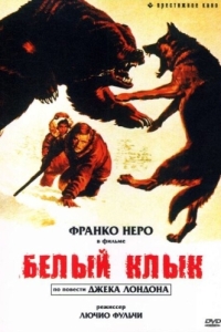 
Белый клык (1973) 