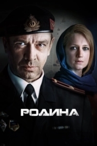Родина (1 сезон) 
