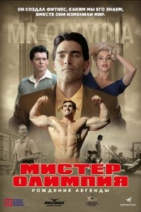 
Мистер Олимпия (2018) 