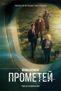 
Прометей (2012) 