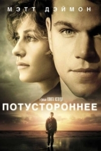 
Потустороннее (2010) 
