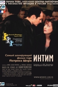 
Интим (2000) 